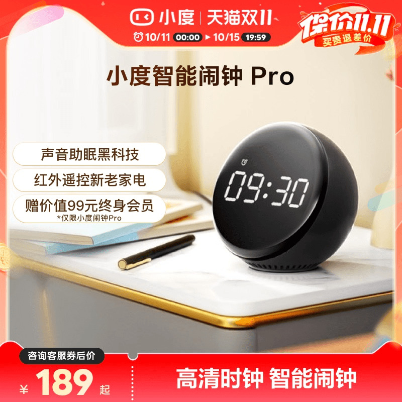 小度语音智能语音闹钟pro科学助眠音箱学生儿童时钟居家必备