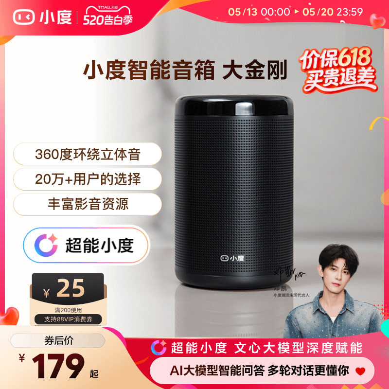 小度智能音箱大金刚家用ai蓝牙音箱早教机ai语音智能音箱红外遥控