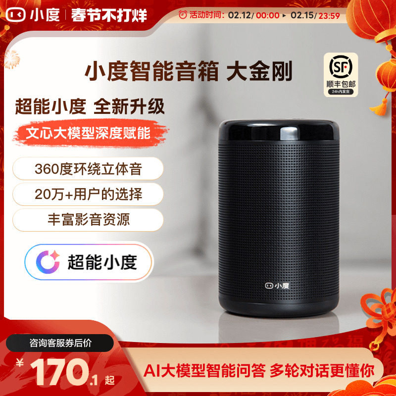 新款官方ai小度音箱大金刚超能小度早教机家用智能音响蓝牙音响