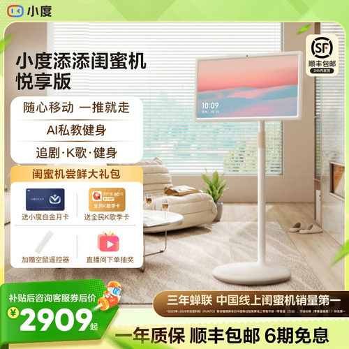 小度闺蜜机语音控制自由移动