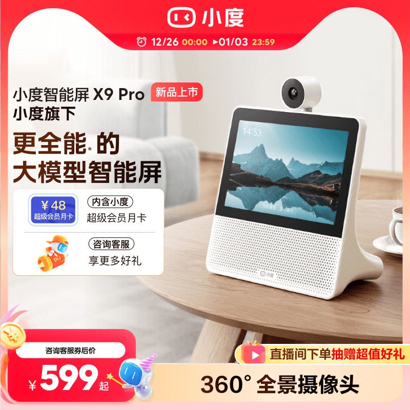 小度官方正品智能屏X9蓝牙音箱家庭智能看娃视频通话老人监控音响