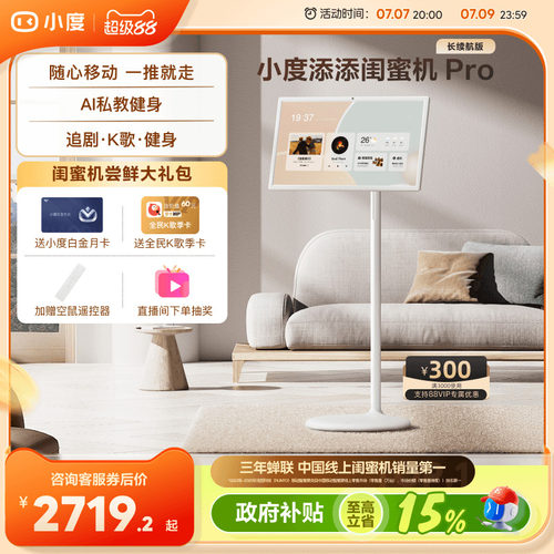 闺蜜机超大平板AI可移动焕新版