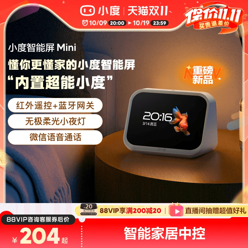 小度新品智能家庭屏Mini蓝牙音箱智能家居控制语音助手双向音频