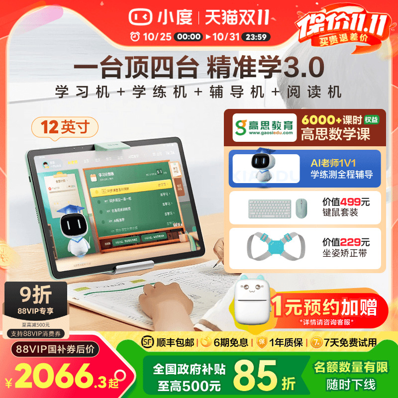 【官方旗舰店】小度学习机K30高思版 K20AI老师升级款小学初中高中通用学习机幼儿学生用平板电脑早教机电教