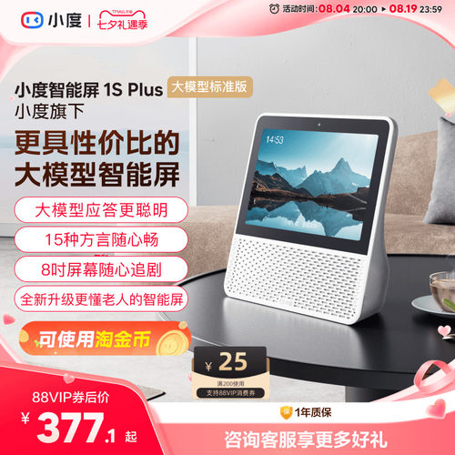 小度智能蓝牙音箱ai教育1splus