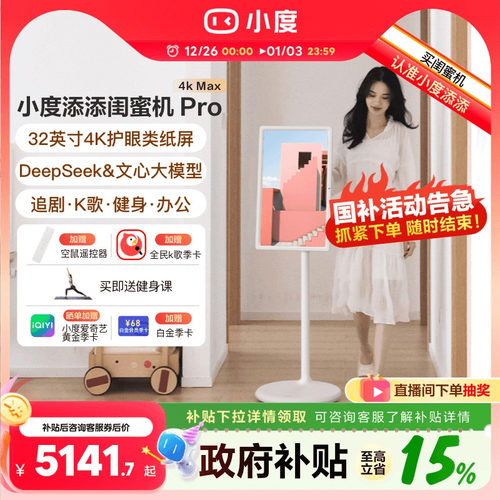 闺蜜机超大平板AI可移动焕新版