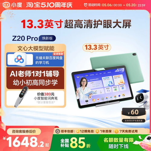 官方小度Z20Pro智能学习平板