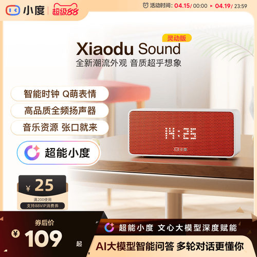 小度Sound智能ai音箱闹钟