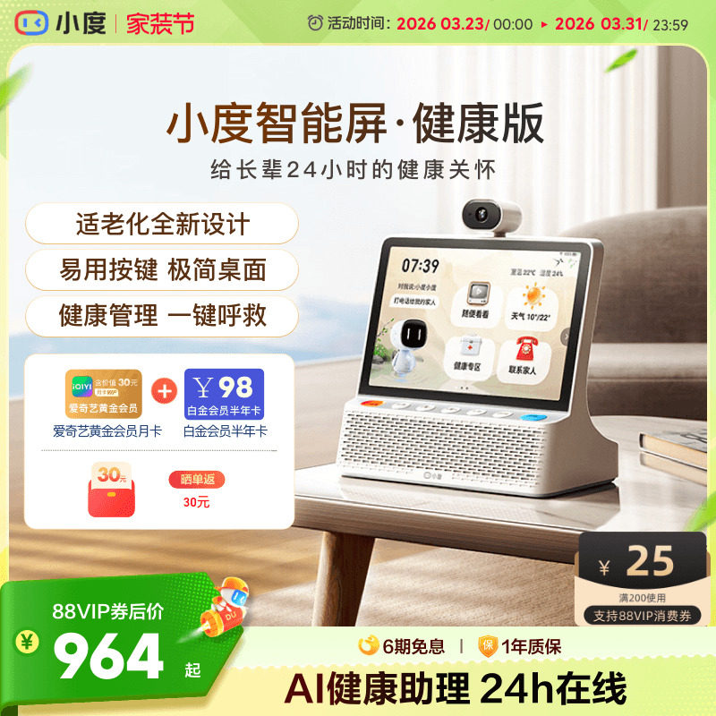 2025新品小度智能健康屏10寸智能大屏内置电池长辈适用健康管理