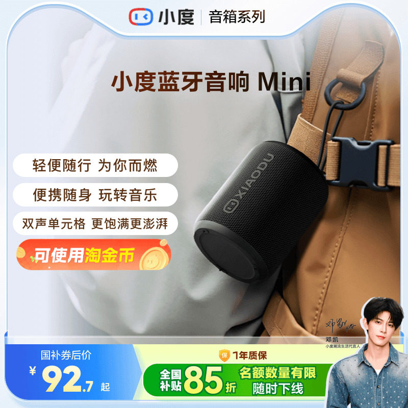 小度蓝牙音箱Mini音响户外防尘轻巧无线迷你随身音响长续航轻便