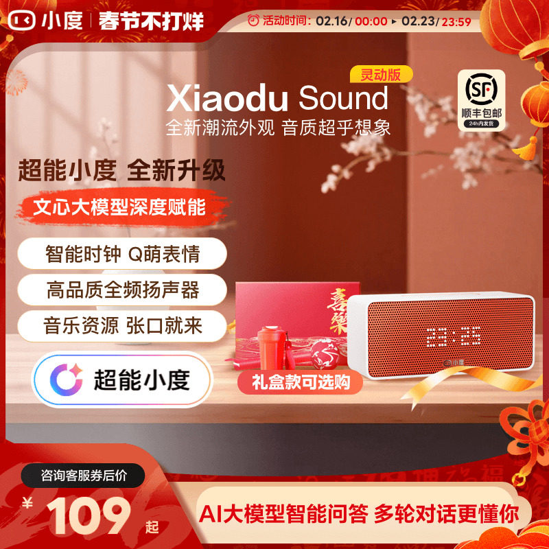 超能小度新品官方Sound家用智能小音箱蓝牙音响音箱闹钟语音播报