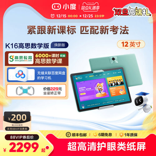 小度学习机新一代多模式精准学