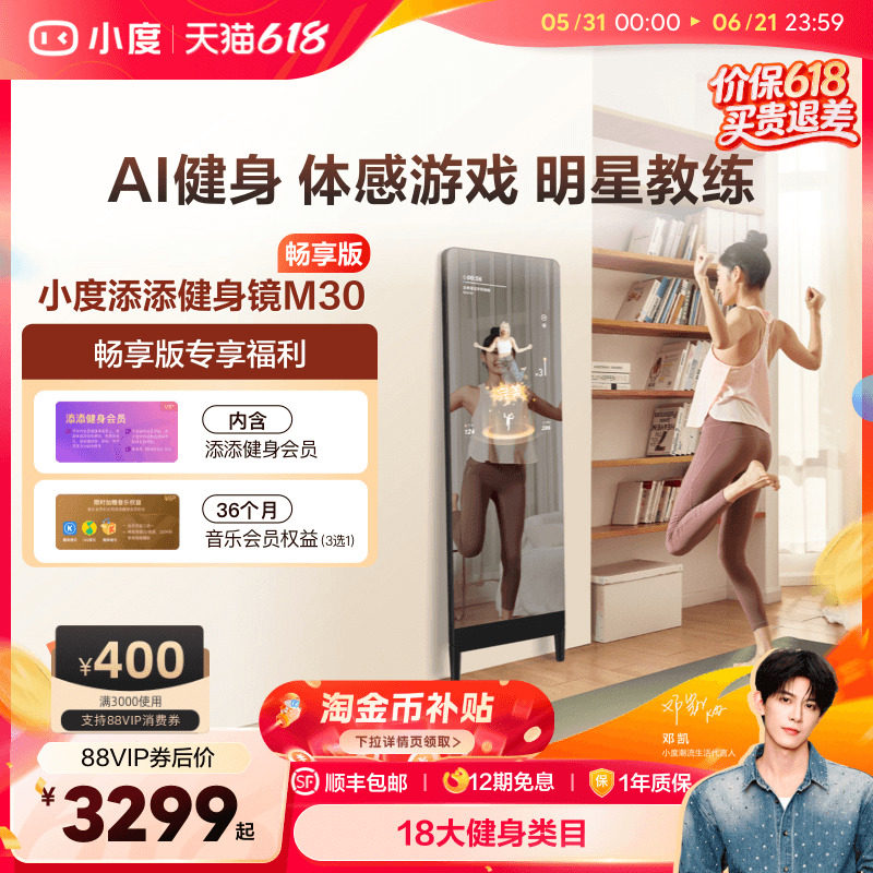 【官方旗舰店】小度添添M30魔镜智能健身镜运动健身瑜伽