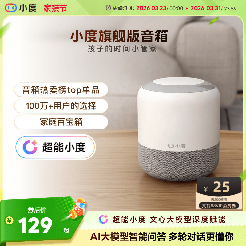 超能小度正品智能音箱旗舰版音响ai蓝牙音箱ai大模型无线音箱送礼