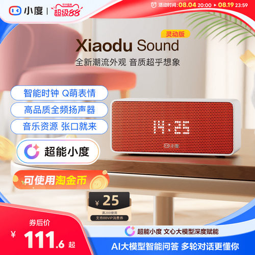 小度智能音箱Sound大模型音响