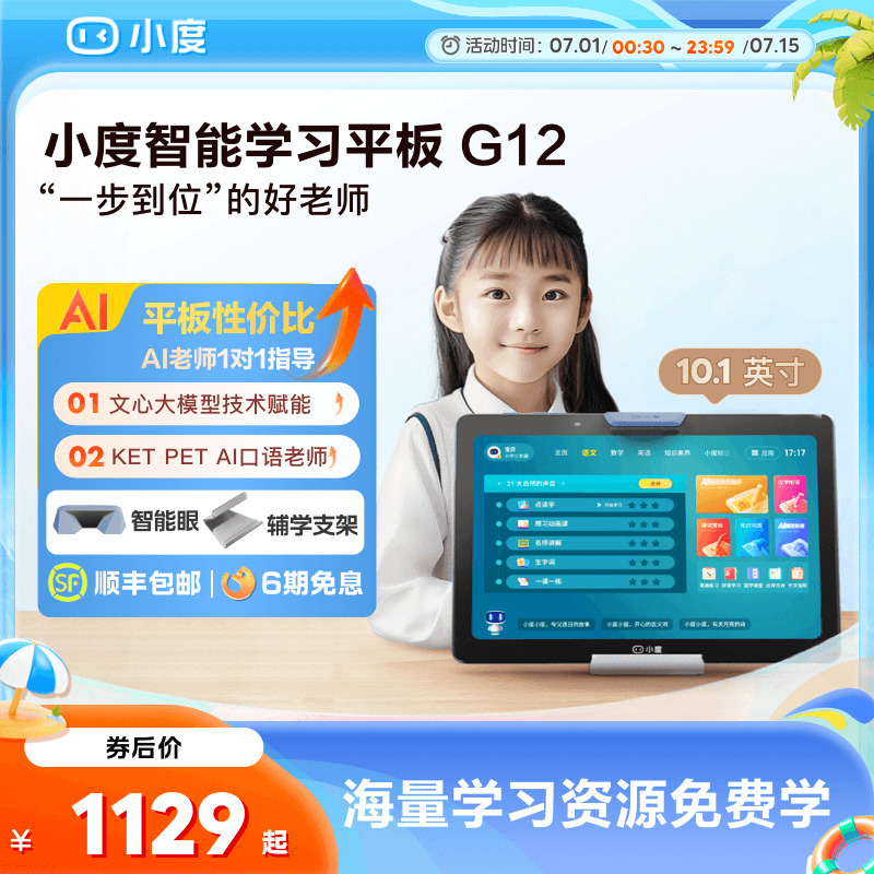 官方旗舰小度G12智能学习平板