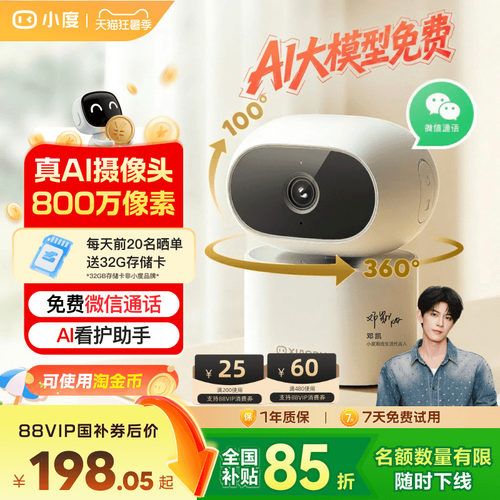 小度智能摄像机C800AI看护版