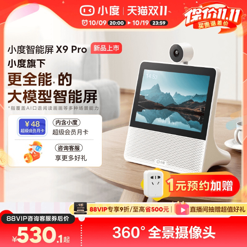 小度官方正品智能屏X9蓝牙音箱家庭智能看娃视频通话老人监控音响