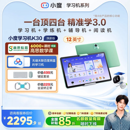 小度K30教材同步学习机AI老师