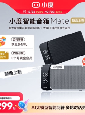 小度官方新品智能音箱Mate语音控制蓝牙音响红外遥控极简风家用