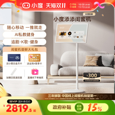 添添闺蜜机Pro4KMax移动屏