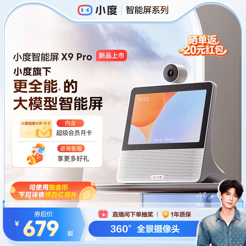 小度官方正品智能屏X9 Pro蓝牙音箱家庭智能看娃视频通话老人音响