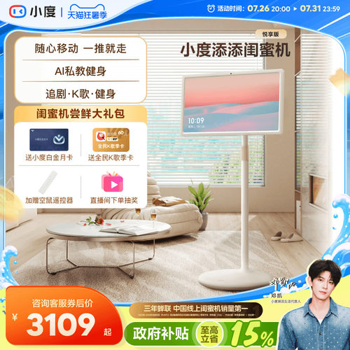 小度闺蜜机语音控制自由移动
