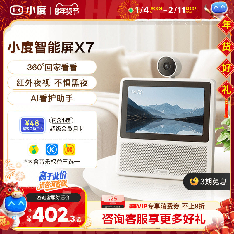 小度新品家用智能屏X7云台版摄像头蓝牙音箱家庭智能音响