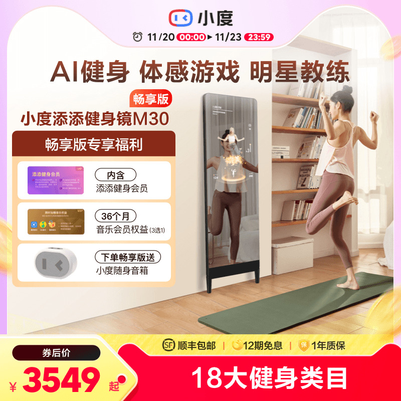 【消费券立减】小度添添健身镜M30魔镜ai全身镜运动瑜伽