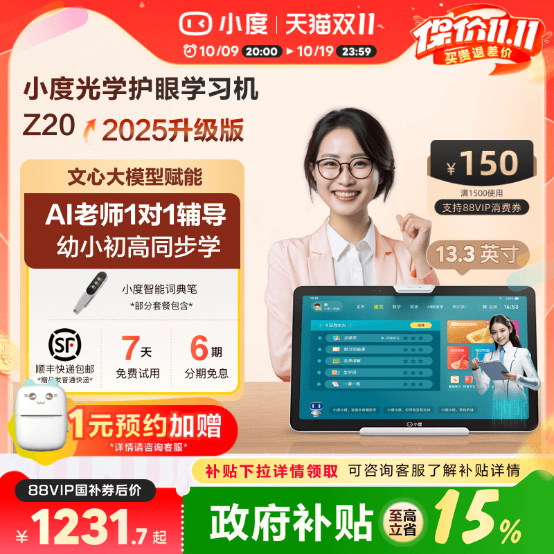 小度护眼学习机小初高