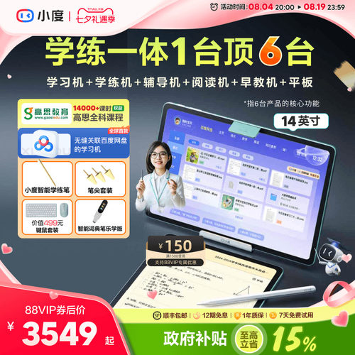 小度学练机T30Pro14英寸通用