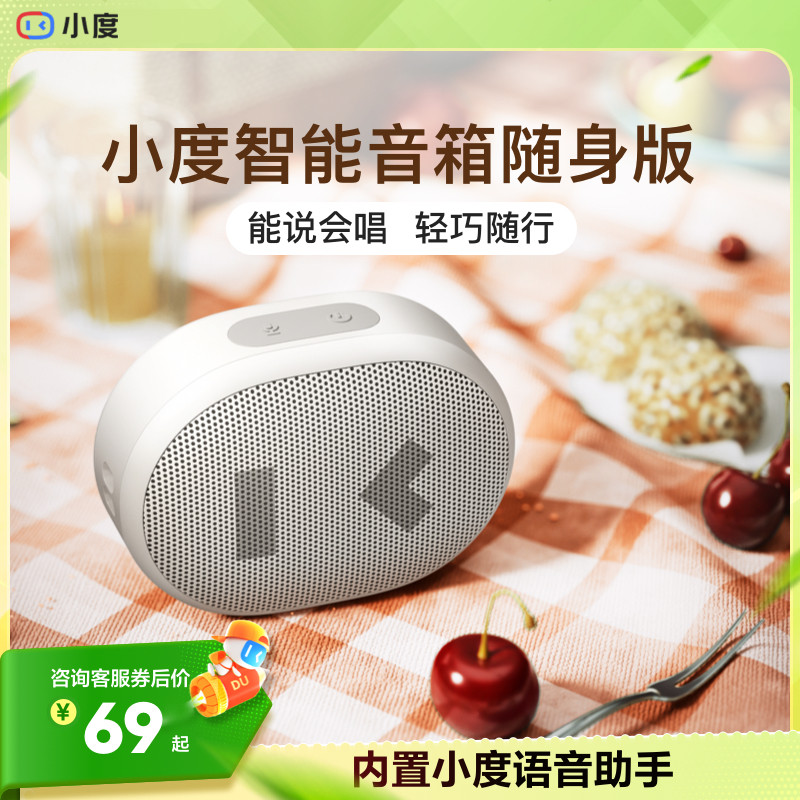 小度智能音箱随身版 可移动家用蓝牙音箱 便携式音乐播放器广场舞