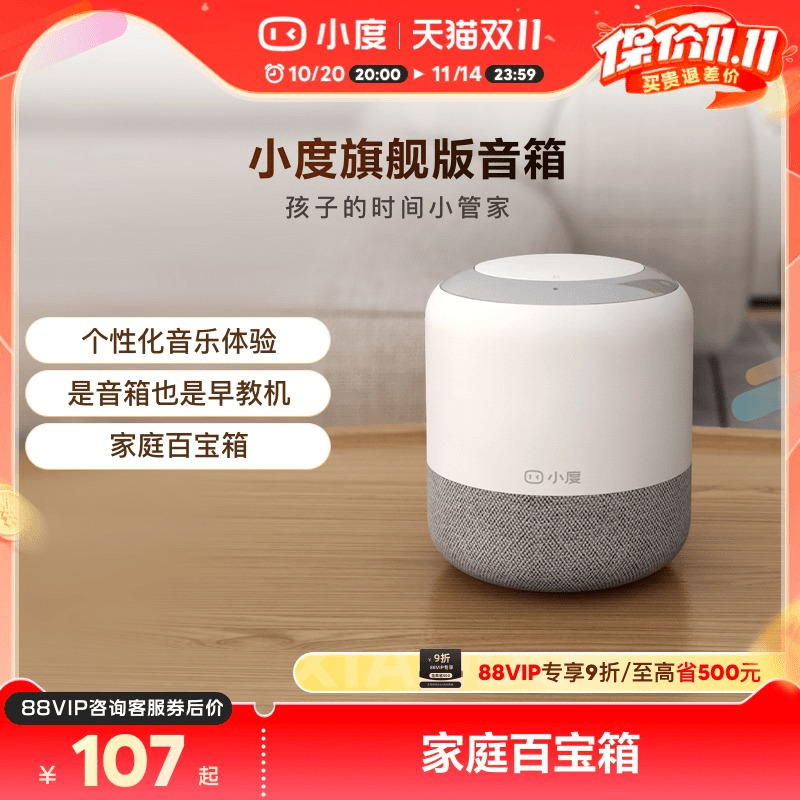 小度智能音箱旗舰版蓝牙