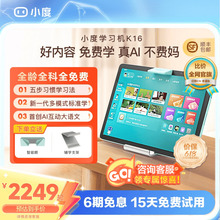 【11寸爆款性价比】小度学习机K16 AI老师1对1 学习平板学生专用平板电脑学习机一年级到高中学英语神器电教