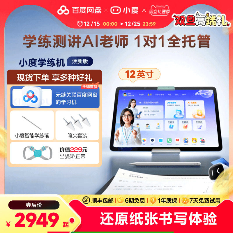 【官方旗舰店】小度学练机 学习机小学初中高中通用 学习平板幼儿学