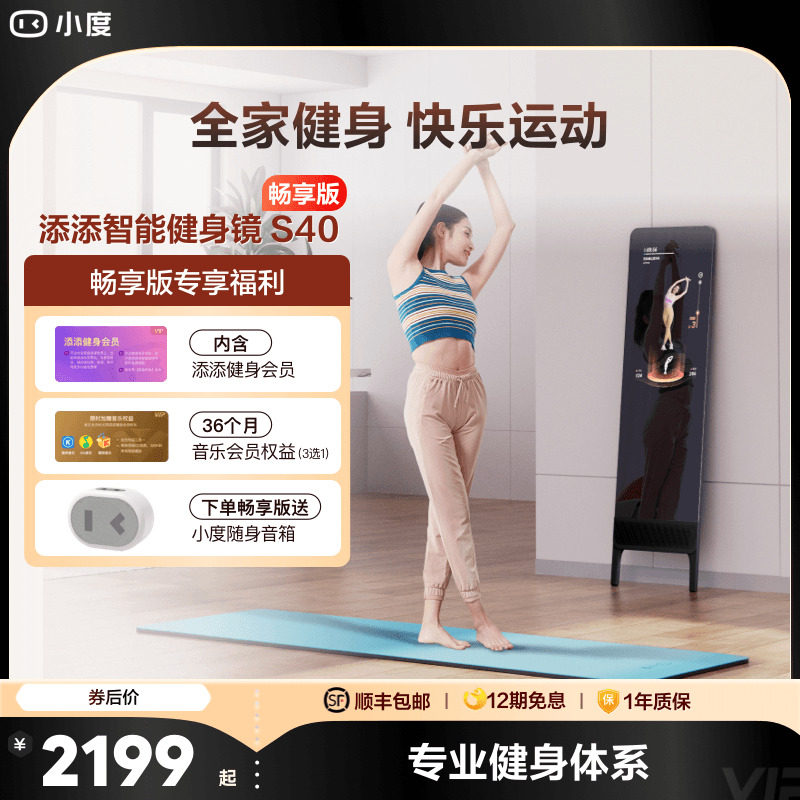【官方旗舰店】小度添添健身镜S40瑜伽舞蹈唱歌镜子落地智能魔镜
