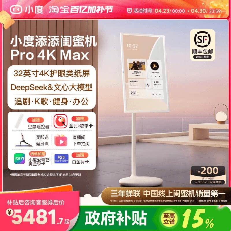 小度添添闺蜜机追剧k歌多功能大平板智慧AI随心屏移动屏电视投影仪健身游戏办公女生礼物