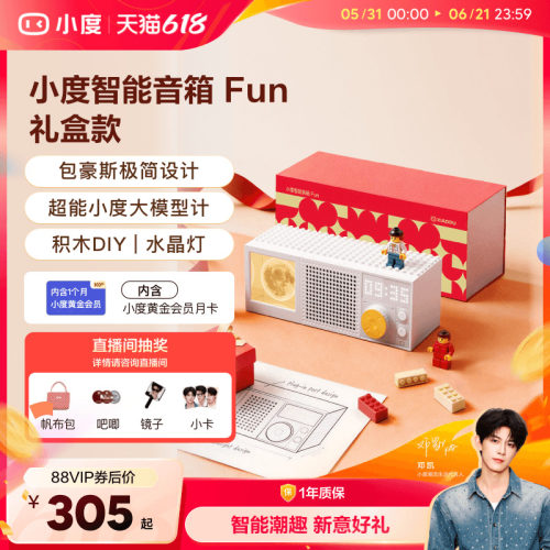 小度蓝牙智能音箱Fun潮玩送礼