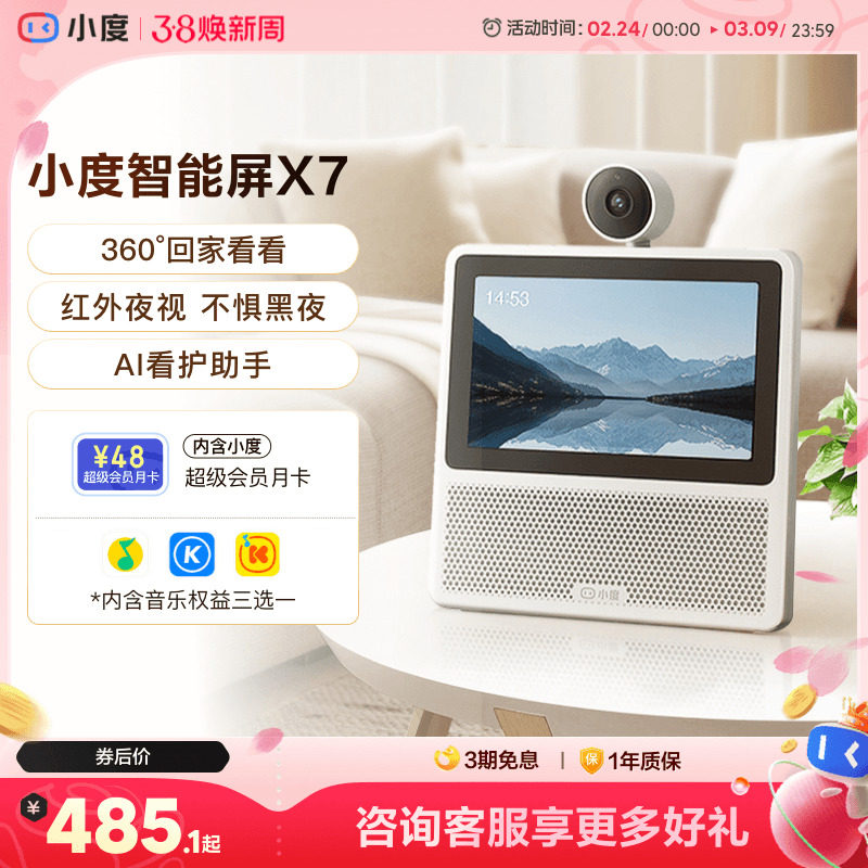 小度官方正品智能屏X7蓝牙音箱家用老人在家音响儿童看护蓝牙音响