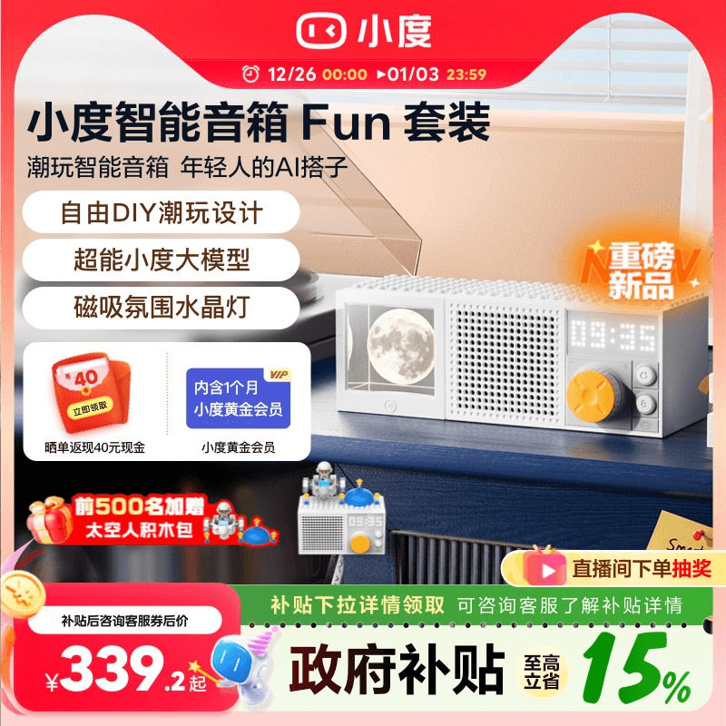 2025新品小度智能音箱 Fun极简风设计超懂你的AI搭子音响圣