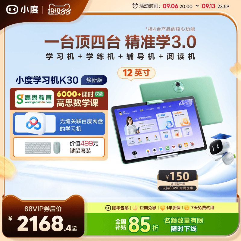 小度K30教材同步学习机AI老师
