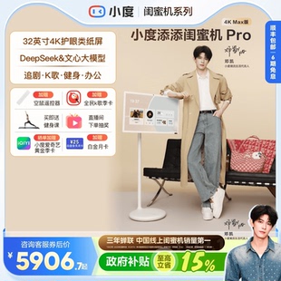 邓凯同款 小度添添闺蜜机追剧k歌多功能大平板智慧AI随心屏移动屏电视投影仪健身游戏办公节日礼物