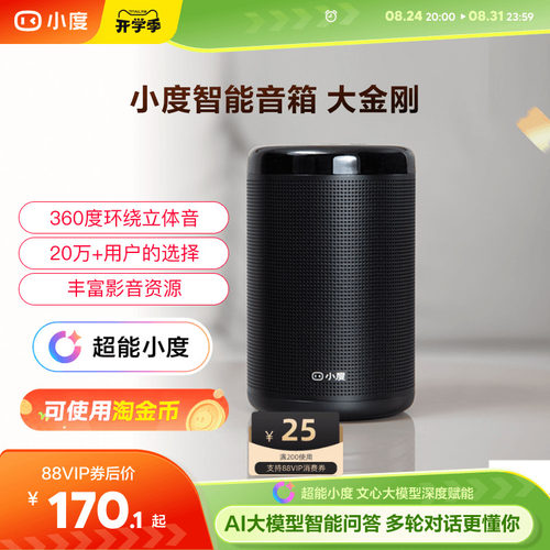 小度音箱大金刚ai语音智能音箱