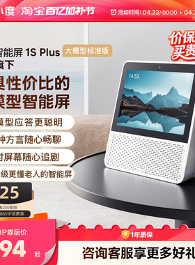 新品小度官方家用智能屏1S Plus智能蓝牙音箱8英寸音响蓝牙音响