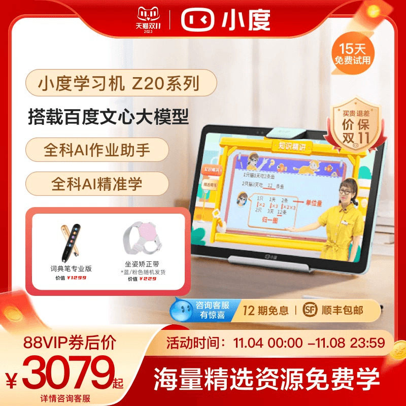 小度智能学习平板Z20 文心大模型AI智能学习机大屏一年级到高中儿童学习机护眼屏点读机电教怎么看?