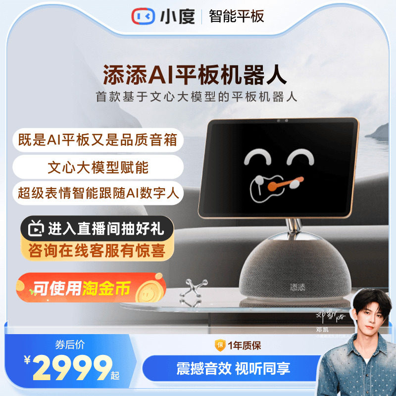 小度新品添添AI平板机器人音响智能音箱多功能智能屏蓝牙音响音箱