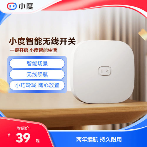 小度智能无线开关长续航