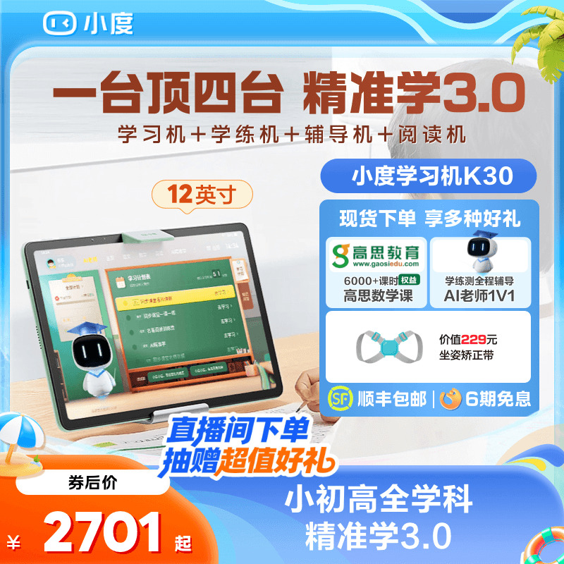 【政府补贴15%】小度学习机K30高思小学初中高中通用 K16学习机国补幼儿学生用平板电脑早教机电教