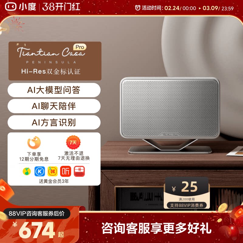 小度Tiantian Casa PENINSULA Pro半岛蓝牙音箱蓝牙音响