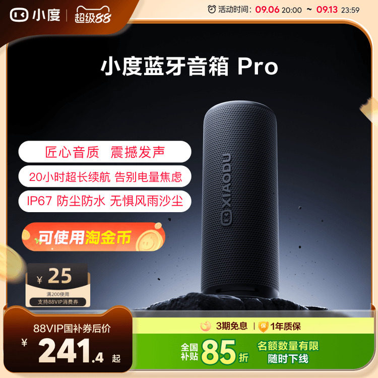 小度蓝牙音箱Pro 震撼发声超长续航防尘防水ai大模型蓝牙音响户外